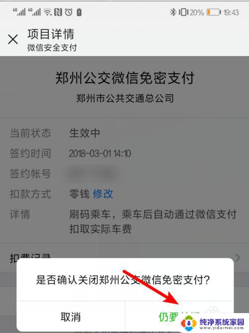 微信免密支付如何关闭？快速操作指南