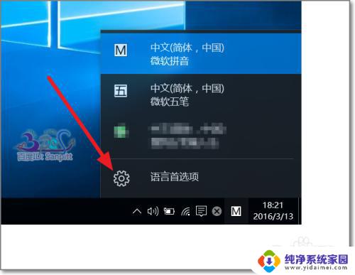 Microsoft IME怎么关闭?