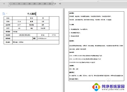 wps文档中表格断页怎么处理 WPS中Word中如何设置表格断页