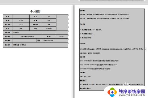 wps文档中表格断页怎么处理 WPS中Word中如何设置表格断页