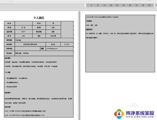 wps文档中表格断页怎么处理 WPS中Word中如何设置表格断页