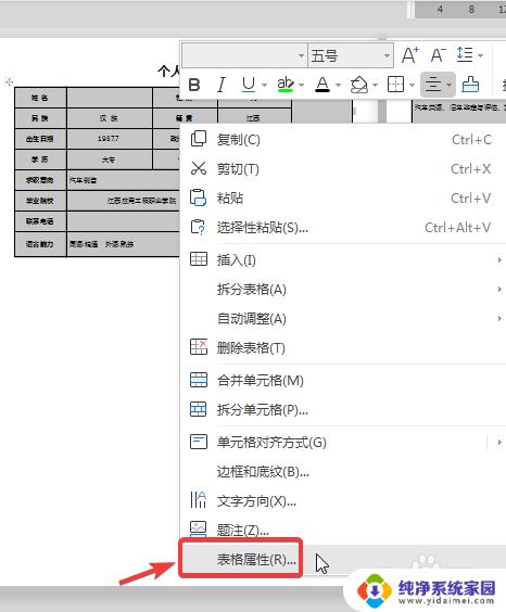 wps文档中表格断页怎么处理 WPS中Word中如何设置表格断页