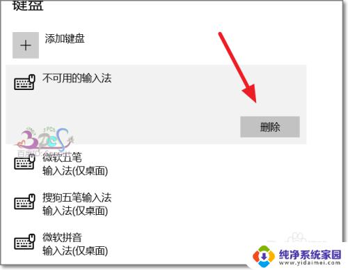 Microsoft IME怎么关闭?