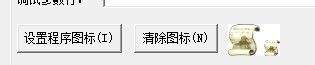 易语言修改文件图标 易语言怎么修改窗口图标