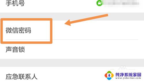 微信怎样改密码修改？一键教你微信密码修改方法