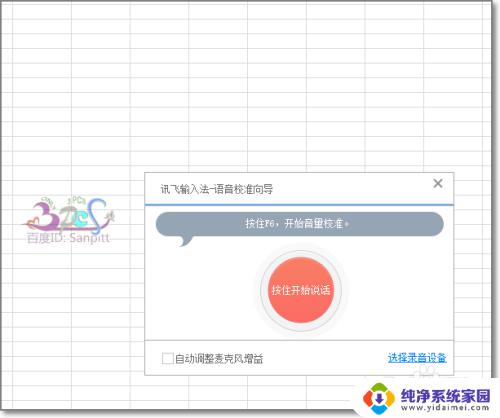 如何在电脑上使用讯飞语音输入法，实用教程全解