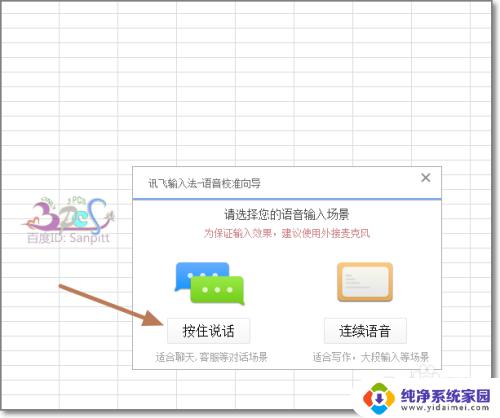 如何在电脑上使用讯飞语音输入法，实用教程全解