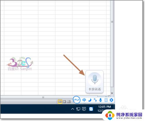 如何在电脑上使用讯飞语音输入法，实用教程全解