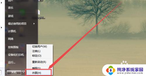 windows7电脑怎么设置休眠模式 win7系统休眠功能的开启方法