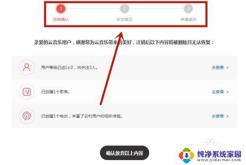 网易云音乐注销账号怎么注销 网易云音乐账号注销教程