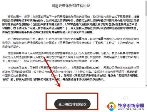 网易云音乐注销账号怎么注销 网易云音乐账号注销教程