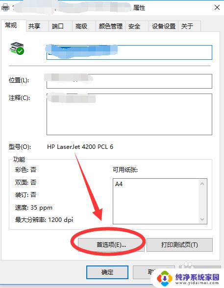 打印机字体太大打印出来空白 HP惠普打印机打印超大号字体文档页面空白怎么解决