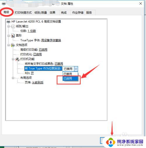 打印机字体太大打印出来空白 HP惠普打印机打印超大号字体文档页面空白怎么解决