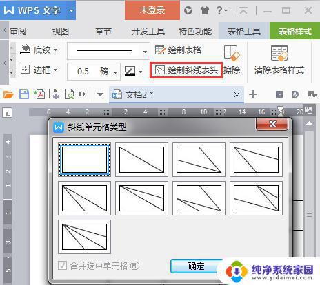 wps插入的表格怎样插入斜线、 wps插入表格如何插入斜线