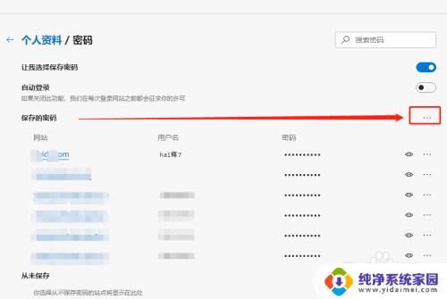 导出浏览器保存的密码 Edge浏览器密码管理器如何导出网站密码