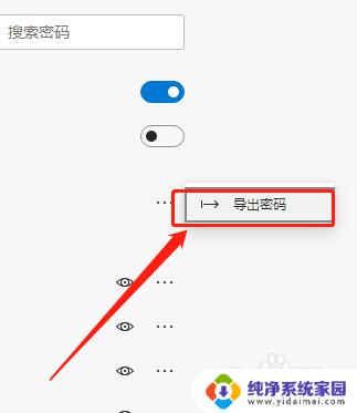 导出浏览器保存的密码 Edge浏览器密码管理器如何导出网站密码