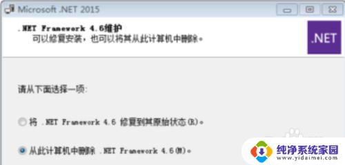 win10卸载net framework Win10上卸载Microsoft .NET Framework插件的步骤
