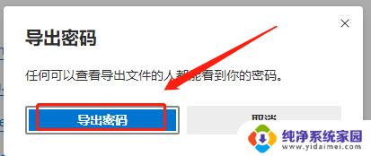 导出浏览器保存的密码 Edge浏览器密码管理器如何导出网站密码