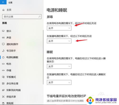 电脑自动熄灭屏幕怎么设置 Win10电脑熄屏时间设置教程