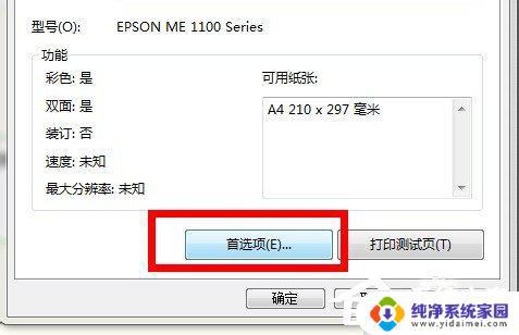 Win7怎么清洗打印机？教你简单有效的清洗方法！