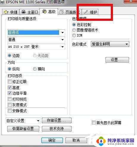 Win7怎么清洗打印机？教你简单有效的清洗方法！