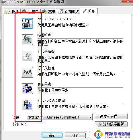 Win7怎么清洗打印机？教你简单有效的清洗方法！