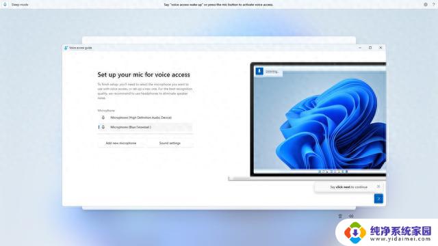 微软Dev和Beta频道Win11预览版OOBE界面已启用Voice Access，提供更便捷的操作体验