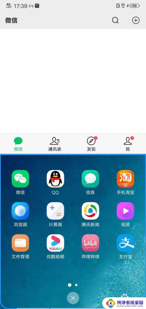 vivo如何分屏操作方法 vivo手机分屏模式开启方法