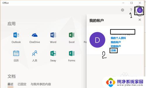 怎么更改office用户名字 如何在office中更改账户名