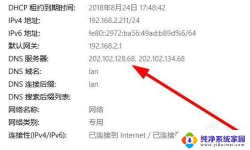 如何查看当前dns Win10如何查询DNS设置