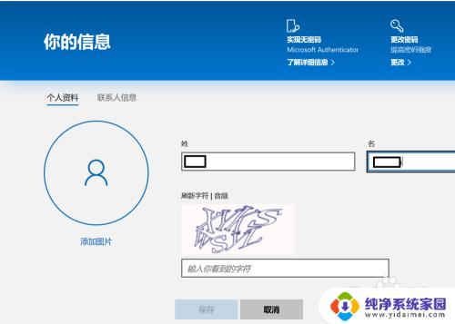 怎么更改office用户名字 如何在office中更改账户名