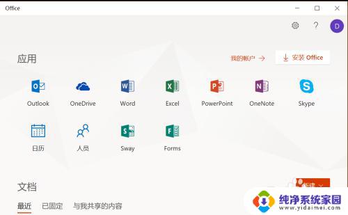 怎么更改office用户名字 如何在office中更改账户名