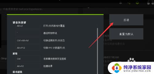 英伟达截屏 geforce experence截图快捷键怎么设置