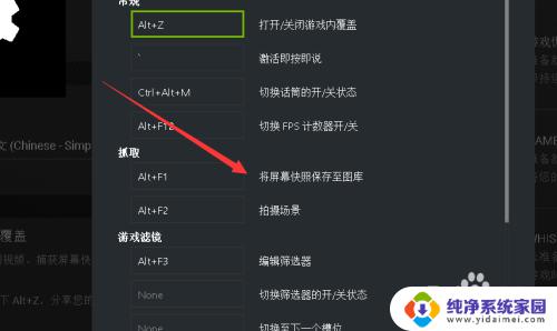 英伟达截屏 geforce experence截图快捷键怎么设置