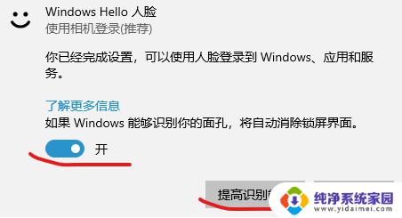 微软人脸识别怎么设置 Win10人脸识别设置教程