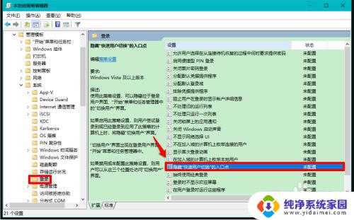 电脑锁屏不小心切换账号了 Win10隐藏快速切换用户功能方法