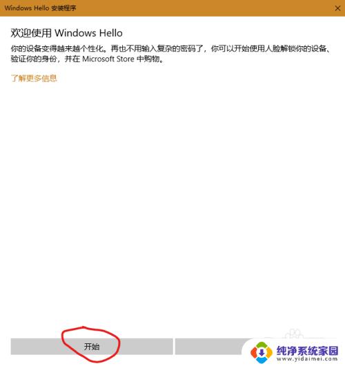 微软人脸识别怎么设置 Win10人脸识别设置教程
