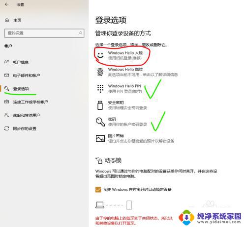 微软人脸识别怎么设置 Win10人脸识别设置教程