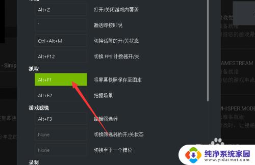 英伟达截屏 geforce experence截图快捷键怎么设置