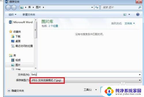 如何把word内图片弄出来 Word中提取图片的技巧