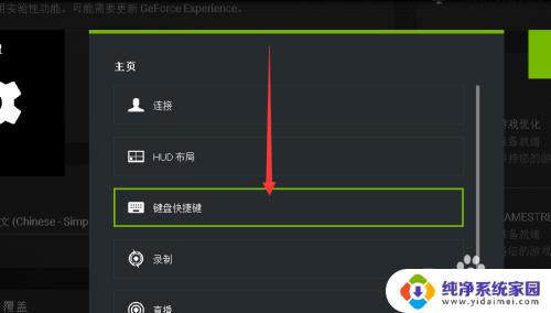 英伟达截屏 geforce experence截图快捷键怎么设置
