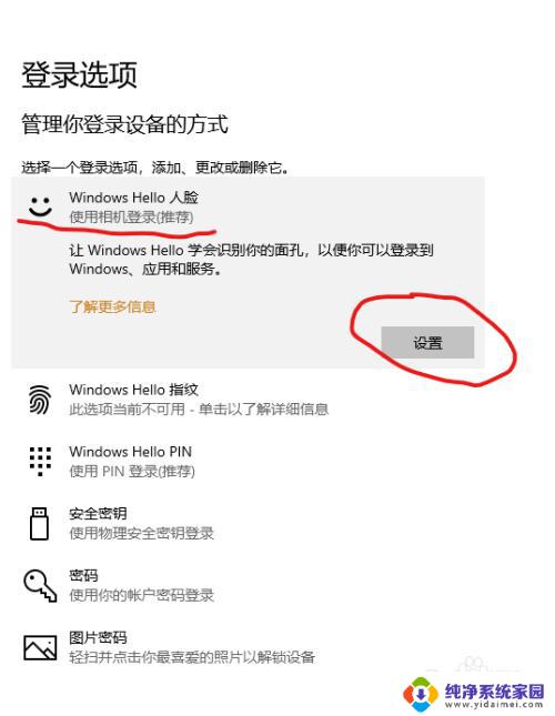 微软人脸识别怎么设置 Win10人脸识别设置教程