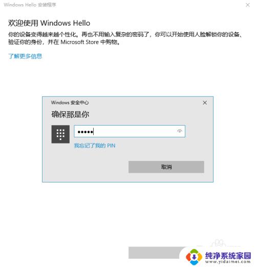 微软人脸识别怎么设置 Win10人脸识别设置教程