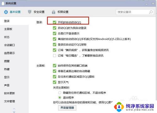 电脑开机自动登录qq怎么设置 怎么设置QQ电脑版开机自动登录