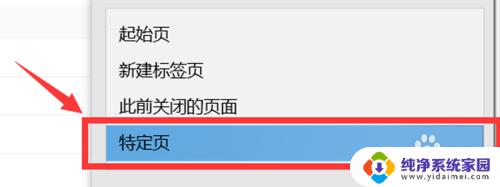 怎么设置打开浏览器就是自己想要的网站 Microsoft Edge怎样让每次打开都显示指定网站