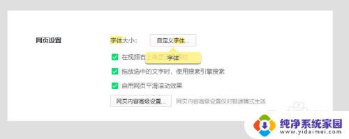 360浏览器字体怎么设置 360浏览器字体设置教程