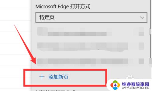 怎么设置打开浏览器就是自己想要的网站 Microsoft Edge怎样让每次打开都显示指定网站