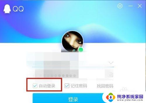 电脑开机自动登录qq怎么设置 怎么设置QQ电脑版开机自动登录