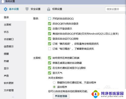 电脑开机自动登录qq怎么设置 怎么设置QQ电脑版开机自动登录