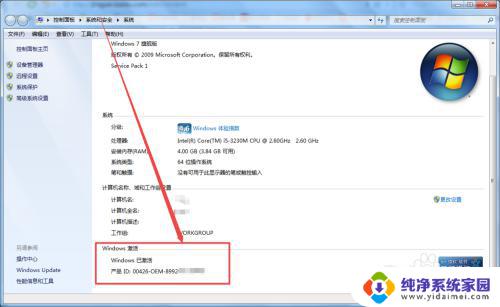 win7没有激活怎么办?教你一招解决方法!